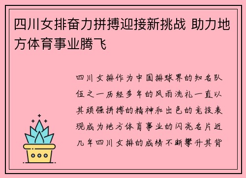 四川女排奋力拼搏迎接新挑战 助力地方体育事业腾飞