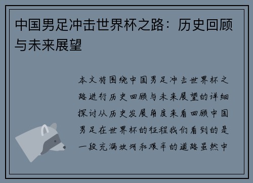 中国男足冲击世界杯之路：历史回顾与未来展望