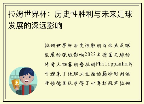 拉姆世界杯：历史性胜利与未来足球发展的深远影响