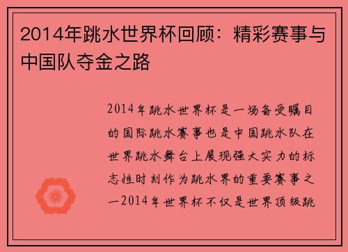 2014年跳水世界杯回顾：精彩赛事与中国队夺金之路